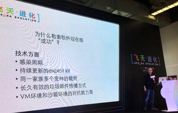 西湖论剑:勒索软件的攻与防