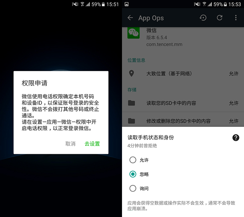 左图为 通过系统权限管理拒绝微信读取设备id,右图为 通过appops